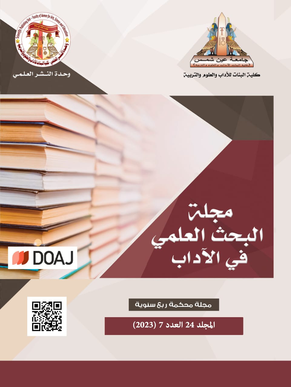 مجلة البحث العلمي في الآداب